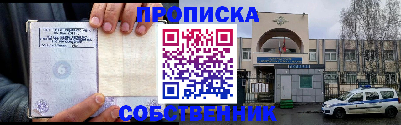 временная регистрация недорого в Вельске