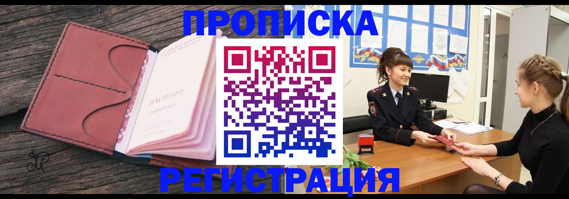 прописка от собственника в Вельске