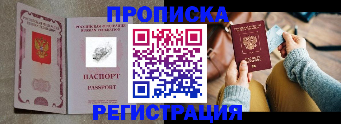 прописка поиск в Вельске