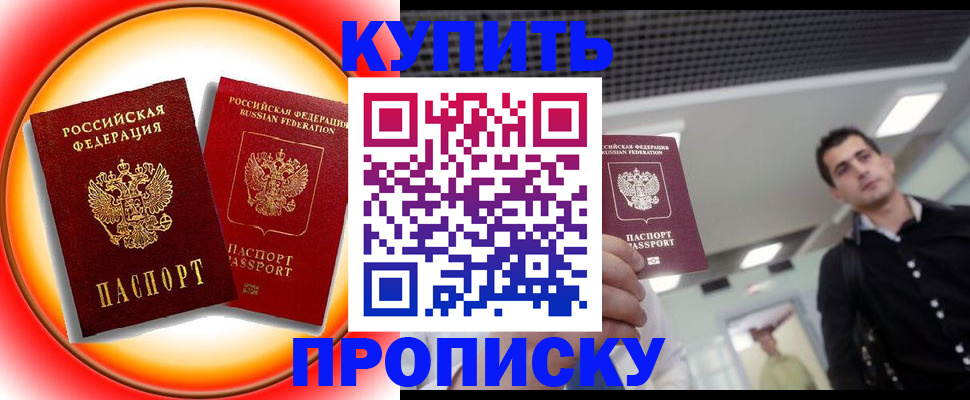 временная прописка в Вельске