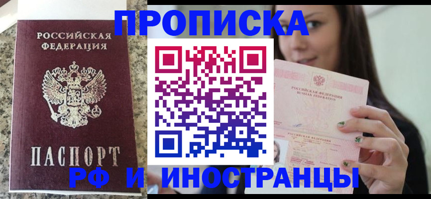 прописка для школы в Вельске